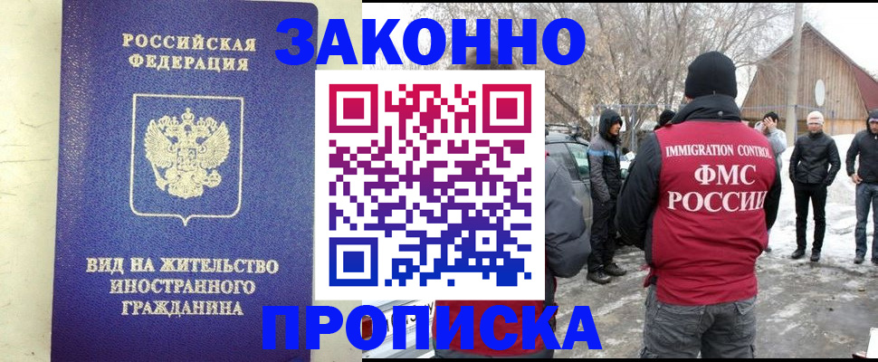 прописка законно в Новопавловске