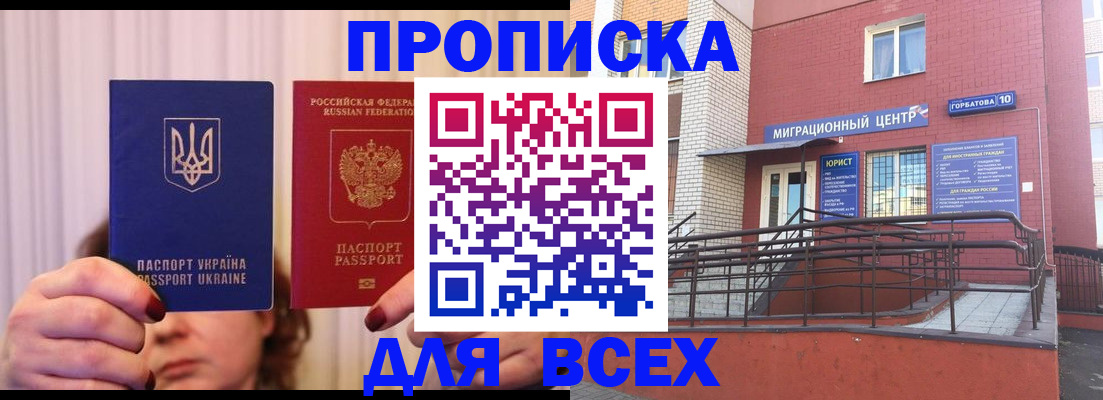 прописка штамп в Новопавловске